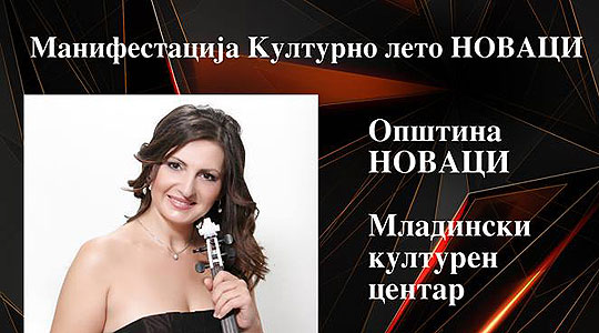 Концерт „Бела виолина“ на „Културно лето Новаци 2016“