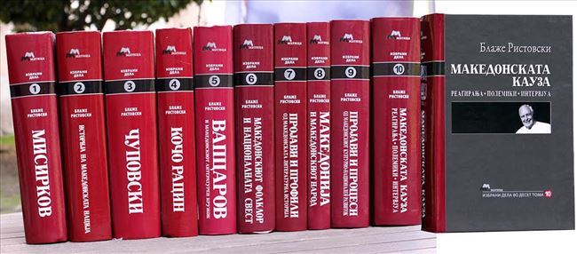 Избрани дела од академик Ристовски во издание на „Матица македонска“
