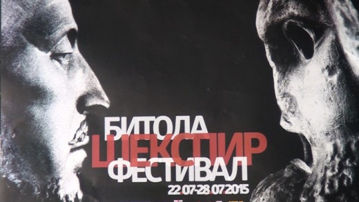 Почнува интернационалниот „Битола Шекспир фестивал“
