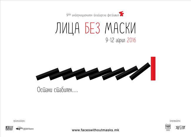 Доделени наградите на 9. театарски фестивал „Лица без маски“ 2016