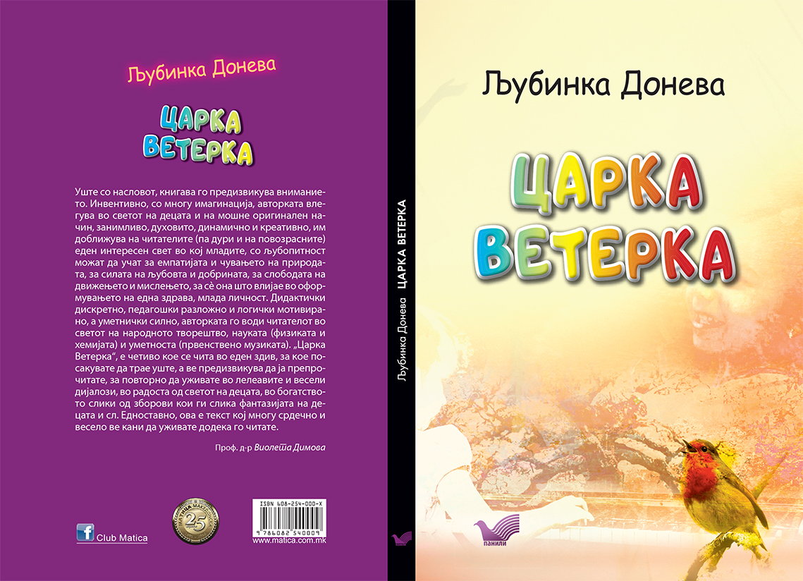 Промоција на книгата  „Царка ветерка“
