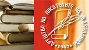 Наградите на ДПМ за Михаилова Бошнакоска, Пандева, Николовска и Поповски