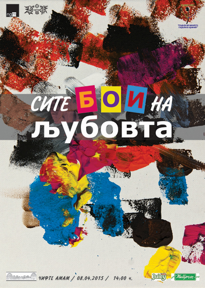 „Сите бои на љубовта“