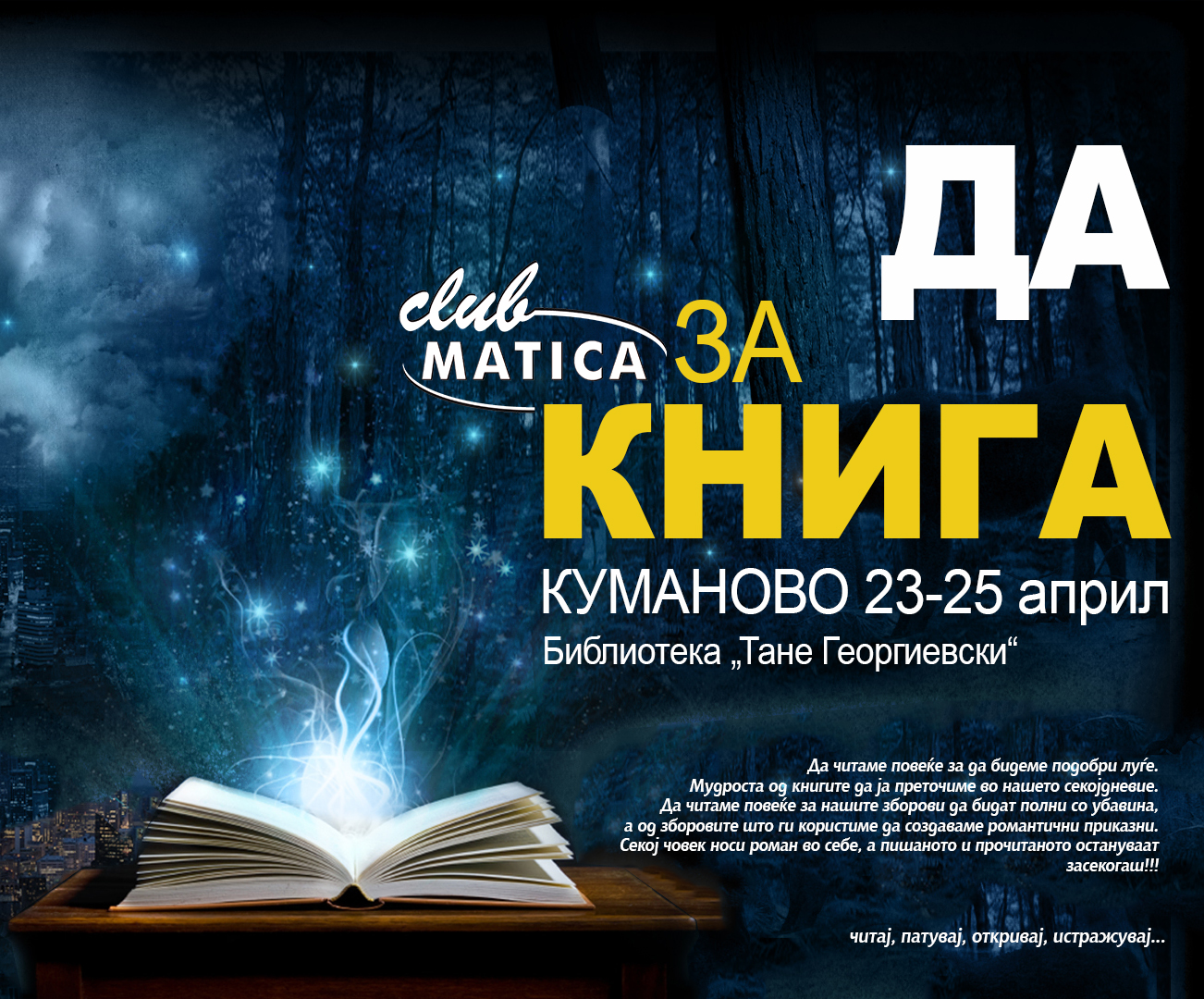 „ДА“ за книга - во Куманово