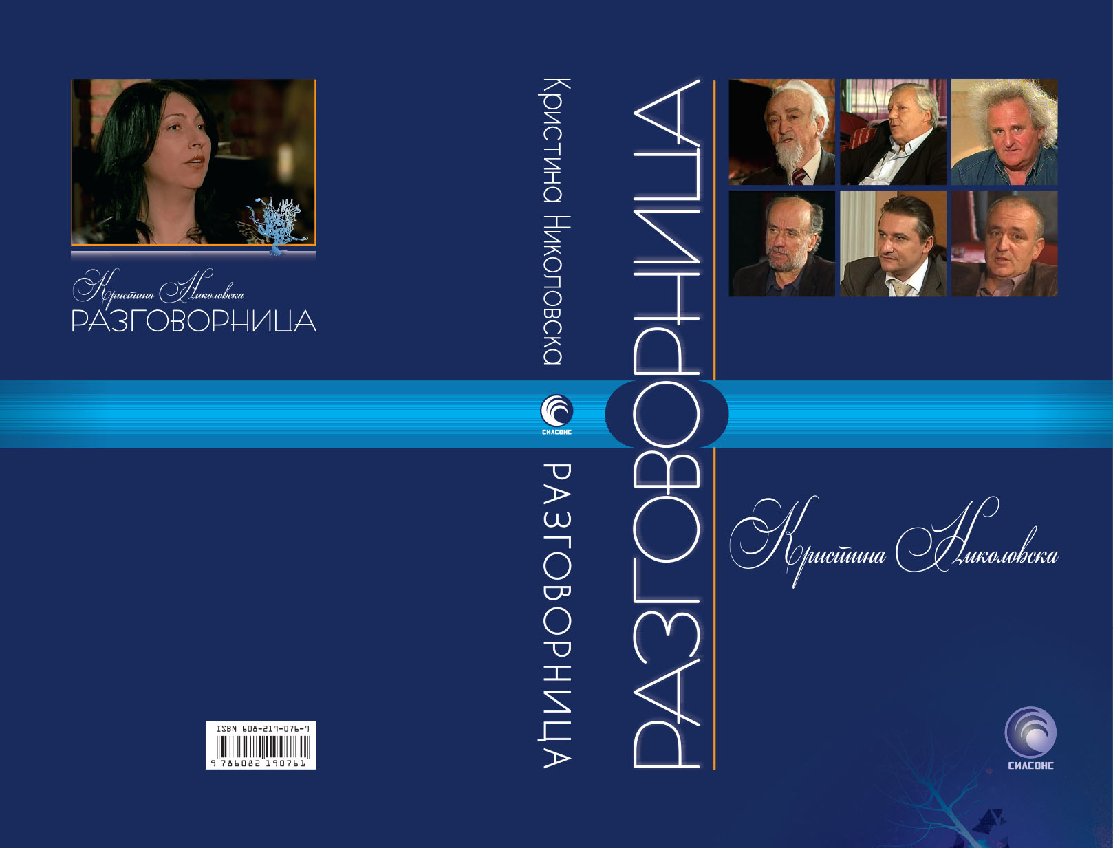 Промоција на книгата Разговорница од Кристина Николовска
