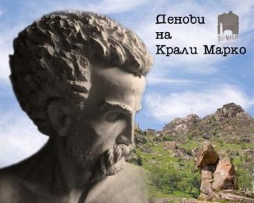 „Денови на Крали Марко“ по деветти пат во Прилеп