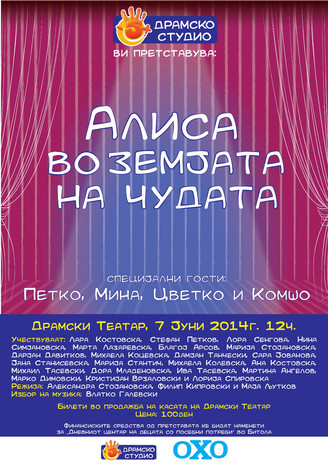 Хуманитарна „Алиса во земјата на чудата“ во Драмски