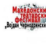 Награди за најдобрите на 49. МТФ „Војдан Чернодрински“ во Прилеп
