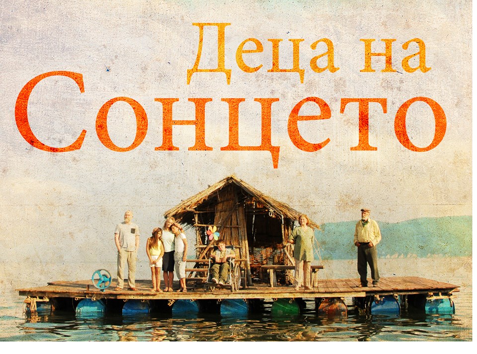 Светската премиера на „Деца на сонцето“ на фестивал во Лондон