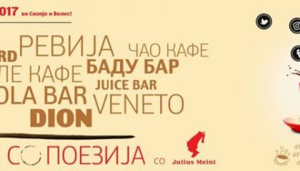 „Плати со поезија“ првпат во Велес