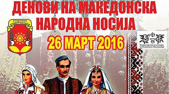 Во Кривогаштани по 37-пат „Денови на македонската народна носија“
