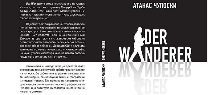 Книжевен портрет на Атанас Чупоски и промоција на книгата „Der Wanderer“
