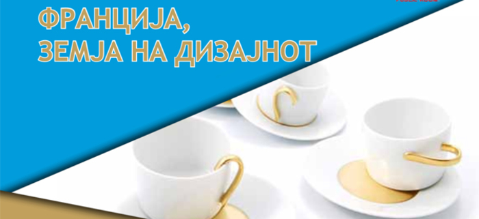 Изложба на француски дизајн во Музејот на современа уметност