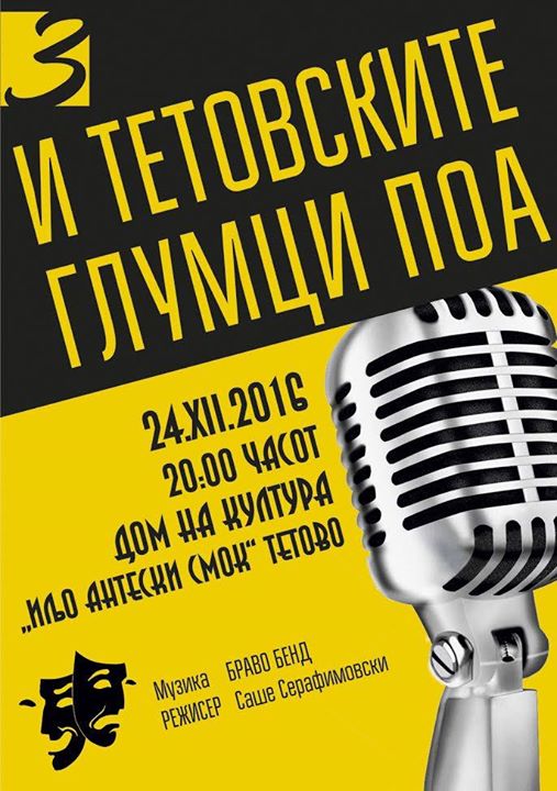 Трето издание на манифестацијата „И тетовските глумци поа“

