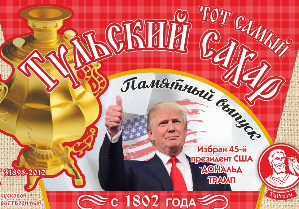 
Шеќер со ликот на Трамп ќе ги „засладува“ односите меѓу САД и Русија