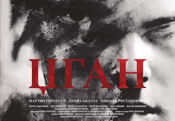 Филмот „Џган“ на фестивал во Фиренца