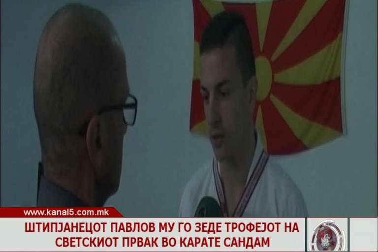 Штипјанецот Павлов му го зеде трофејот на светскиот првак во карате Сандам