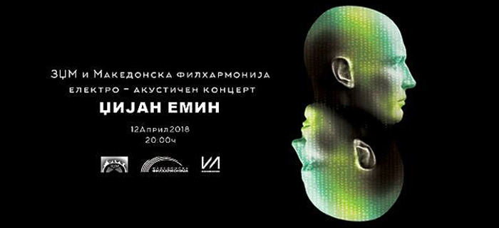 Електро-акустичен концерт на Џијан Емин

