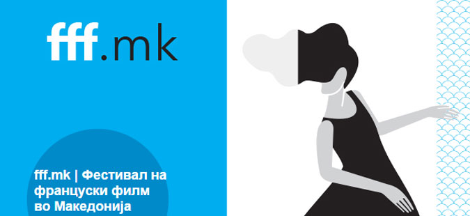 Два филма на програмата на Францускиот филмски фестивал
