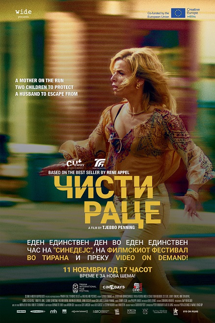 „Чисти раце“ - прва проекција на „Festival To Date“