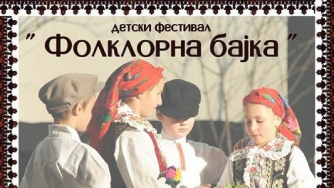 Прво издание на детскиот фестивал „Фолклорна Бајка“ во Охрид
