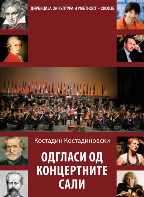 „Одгласи од концертните сали“ - книга од Костадин Костадиновски