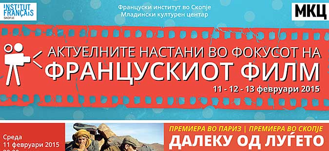 „Далеку од луѓето“ на Оелхофен ја отвора Неделата на францускиот филм
