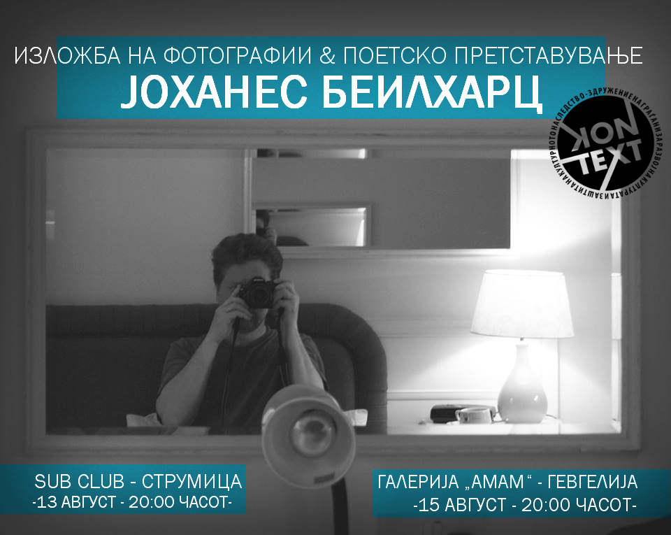 Гостување на германскиот писател и фотограф Јоханес Беилхарц
