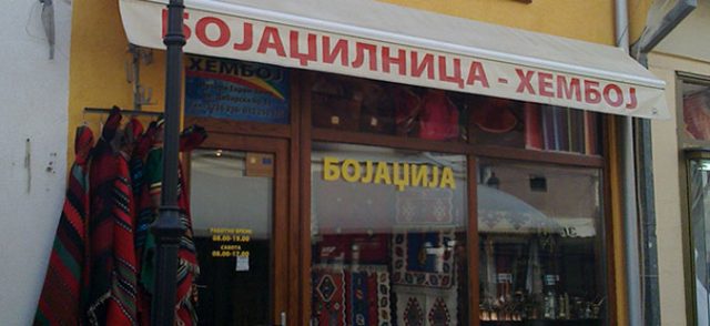 Обновен уште еден објект во Старата скопска чаршија