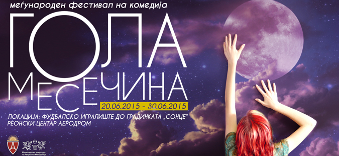 Заврши Меѓународниот фестивал на комедијата „Гола месечина“
