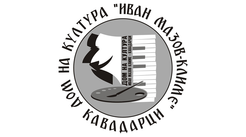 Заврши „Кавадаречка културна есен 2015”