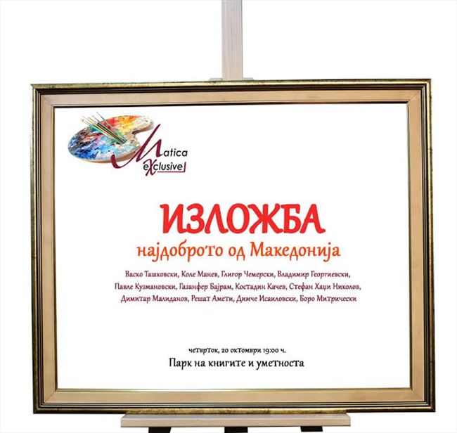 Дела од 12 сликари на изложба „Најдоброто од Македонија“