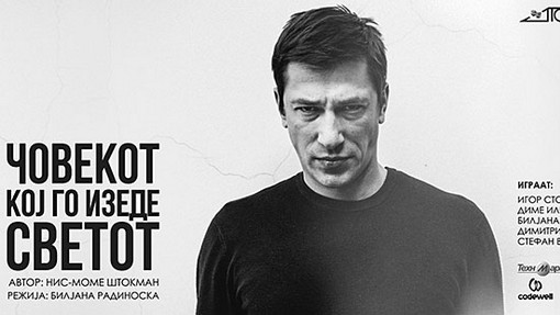 „Човекот кој го изеде светот“ - премиера на Драмски театар
