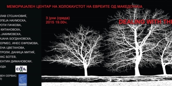 Изложба „Соочување со минатото“
