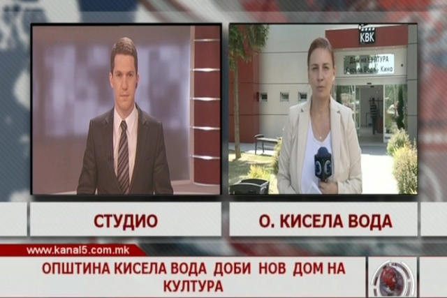 Општина Кисела Вода доби нов Дом на култура
