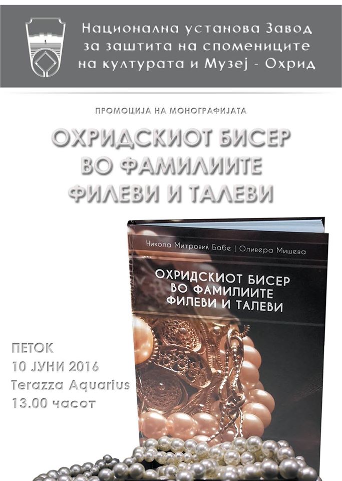 Охридските бисери сe нанижаа во книга