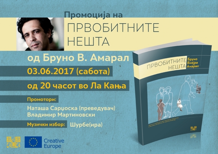 Португалскиот автор Бруно Виејра Амарал во Македонија

