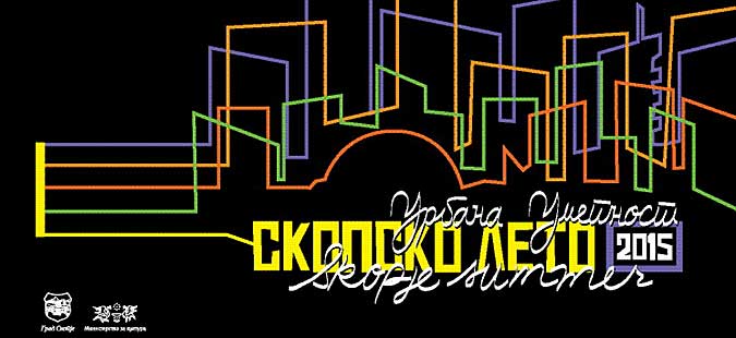 Концерт и изложба на Скопско лето
