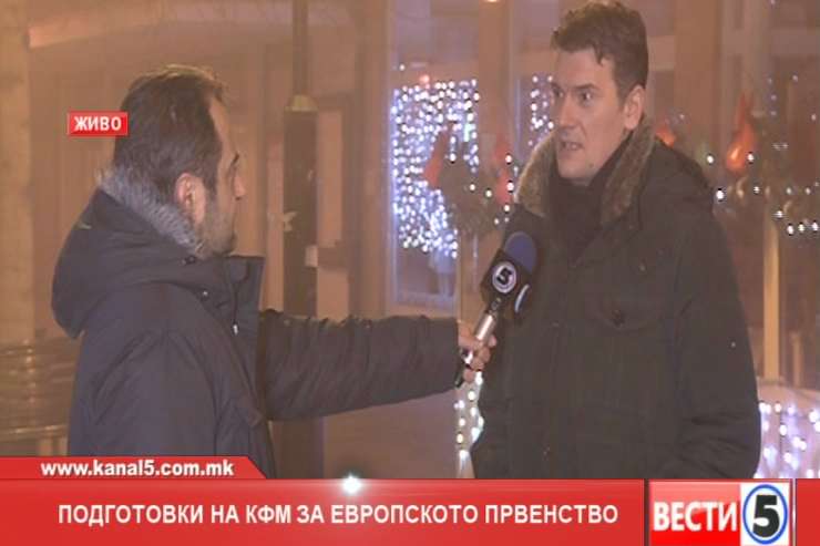 Подготовки на МКФ за европското првенство