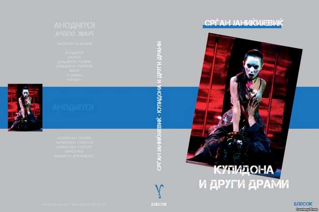 „Купидона и други драми“, промоција на книга драми на Јаниќијевиќ