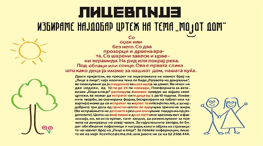 Конкурс за најдобар цртеж на тема „Мојот дом“
