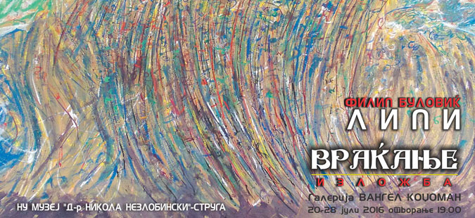 Отворање на изложбата „Враќање“ на Филип Буловиќ - Липи