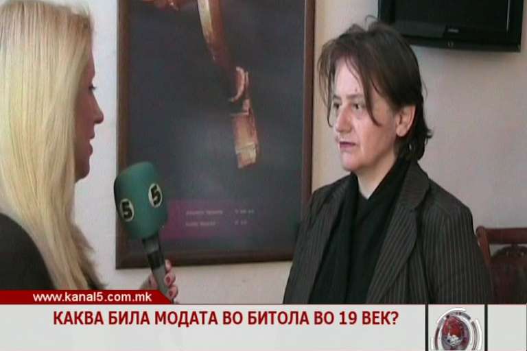 Каква била модата во Битола во 19 век?