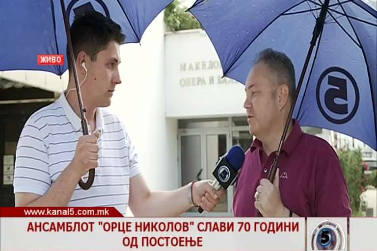 Ансамблот „Орце Николов“ прославува 70 години од постоењето
