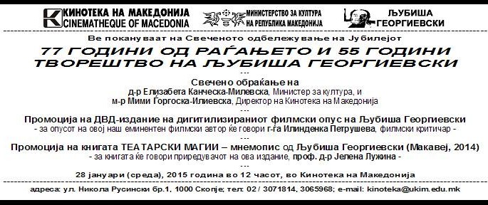 Промоција на ДВД и книга од Љубиша Георгиевски
