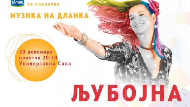 Распродаден концертот на „Љубојна“ на 20 декември во Скопје, закажан уште еден на 21 декември
