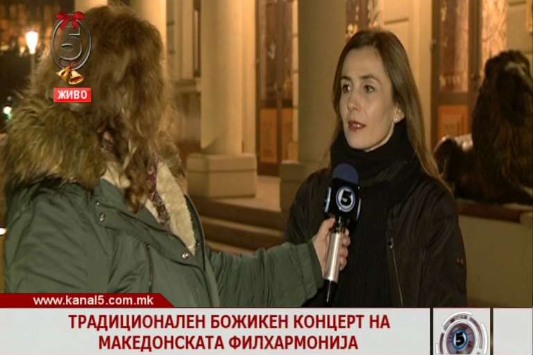 Традиционален божикен концерт на Македонската филхармонија