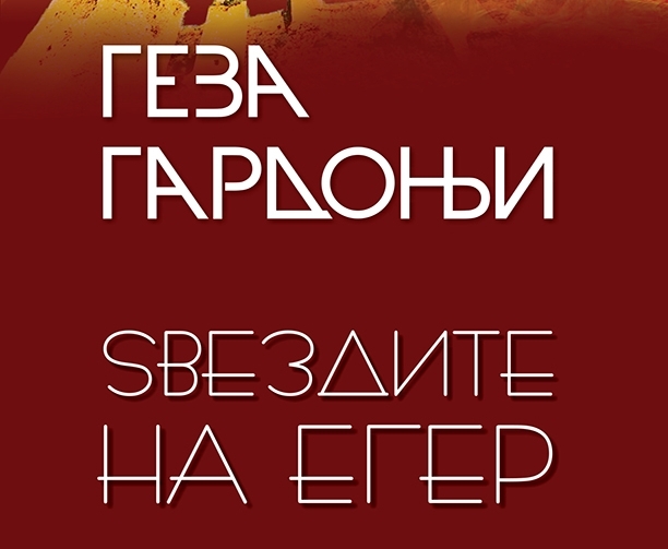 Матица: Промоција на романот   „Ѕвездите на Егер“ од Геза Гардоњи