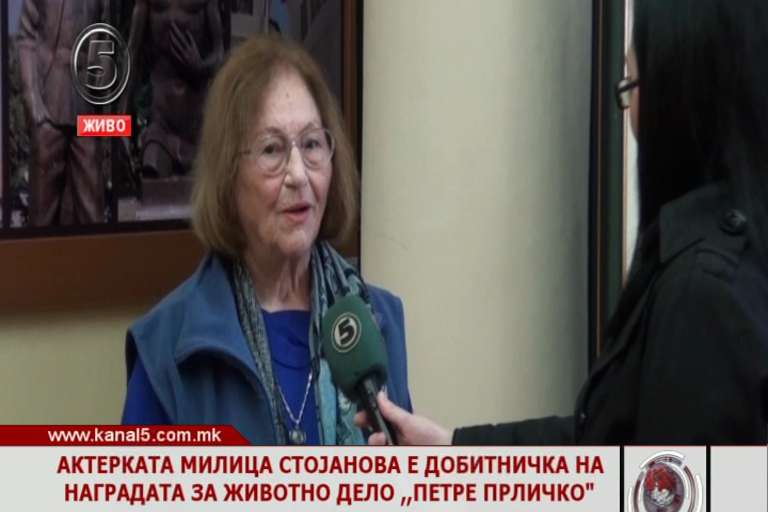 Актерката Милица Стојанова е добитника на  наградата  за животно дело „Петре Прличко”