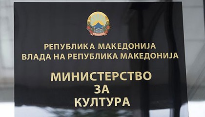 Министерство за култура изрази жалење за негаторскиот однос на СДСМ за сопствената историја